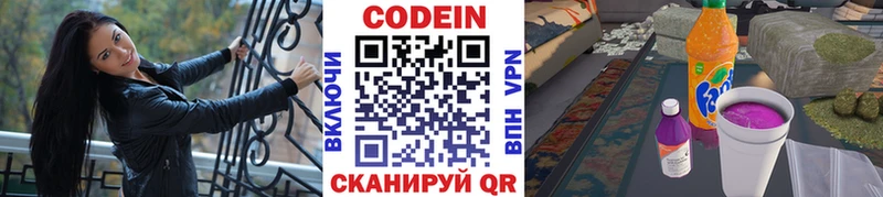 Кодеиновый сироп Lean напиток Lean (лин)  наркошоп  Спасск 